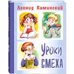 Книга ЭНАС-книга Уроки смеха