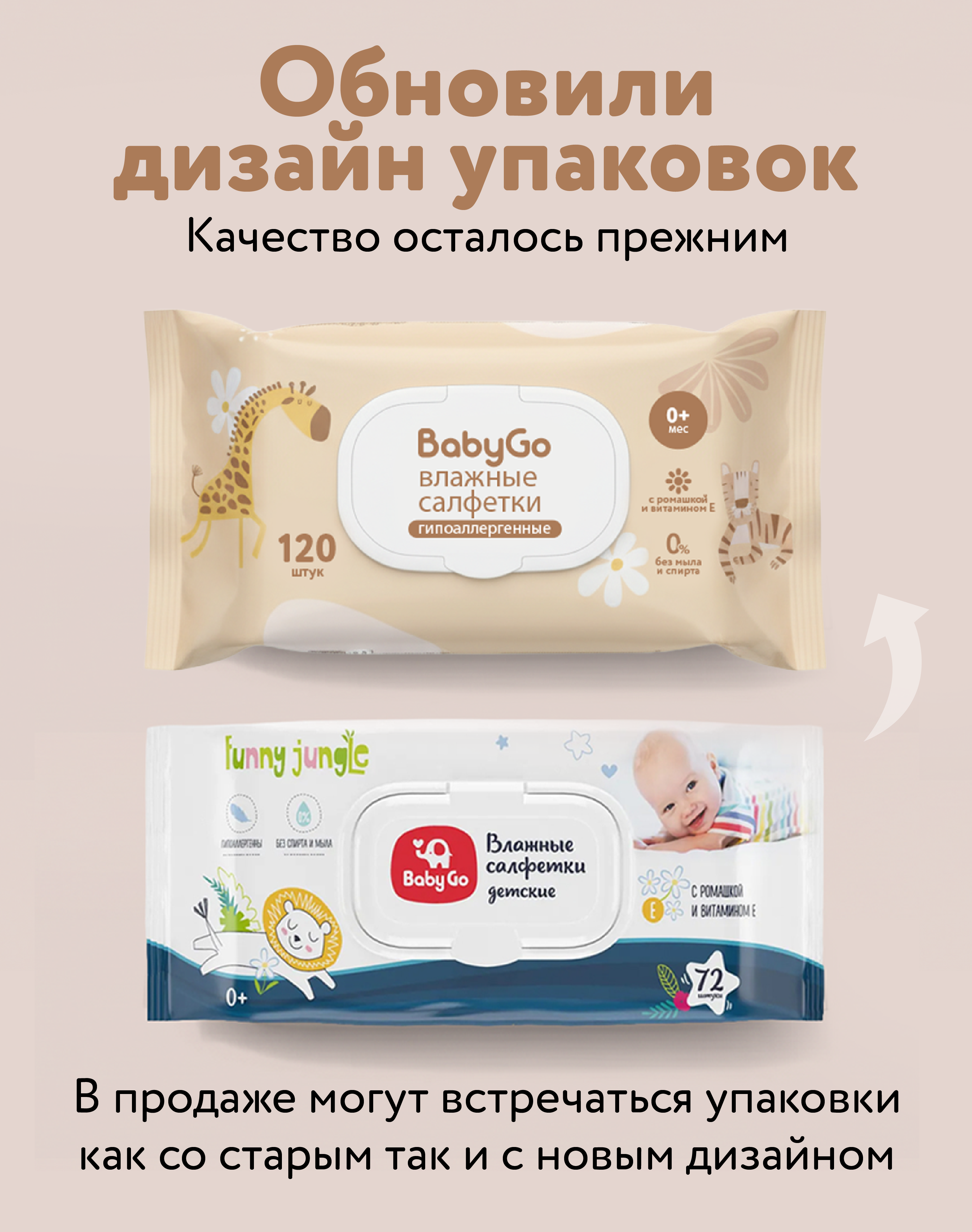 Влажные салфетки BabyGo 120 шт. - фото 2