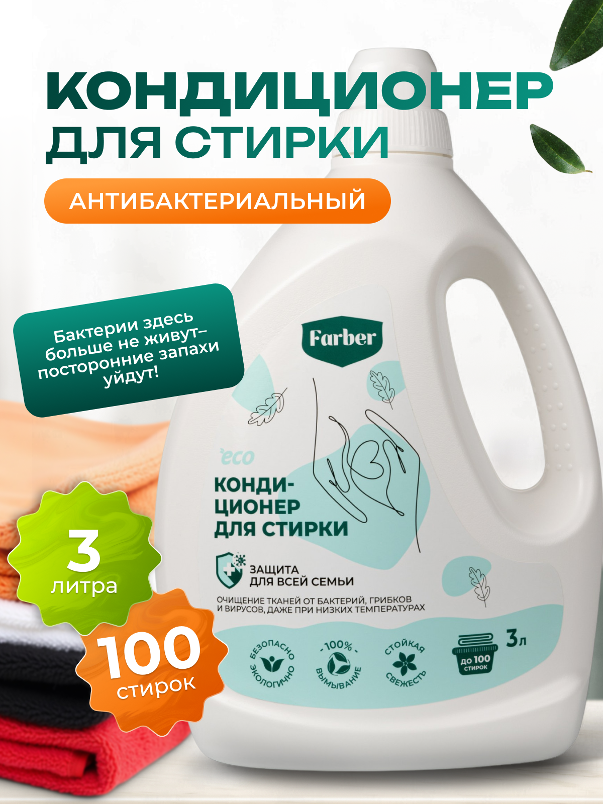 Кондиционер ополаскиватель Farber пластиковая бутылка - фото 2