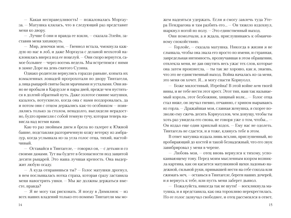 Книга Иностранка Новая готика Китч С Мое имя Морган - фото 15