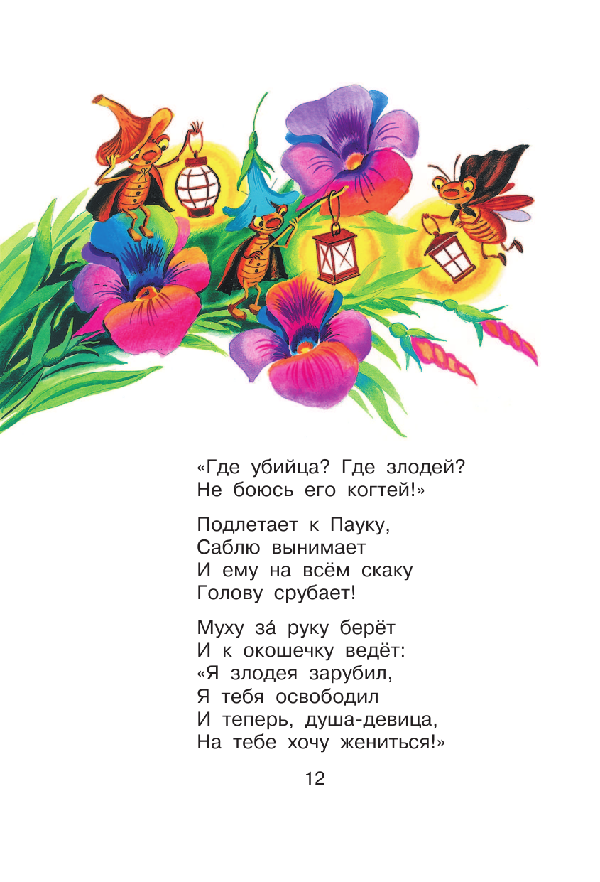 Книга АСТ Сказки - фото 19