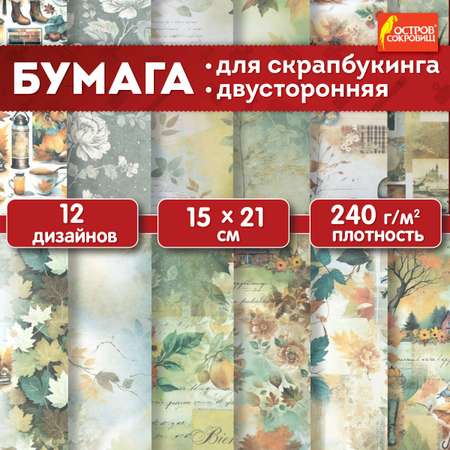 Художественная бумага Остров Сокровищ 12 лист.