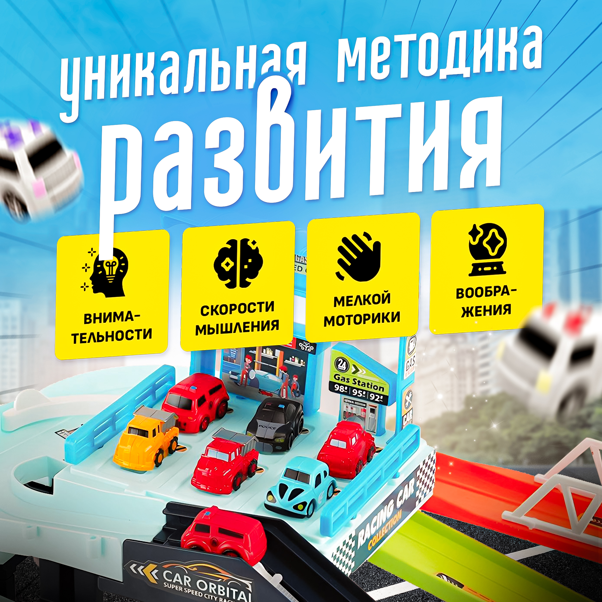 Парковка SHARKTOYS трек с рулем электроподъемник 460000003 - фото 10