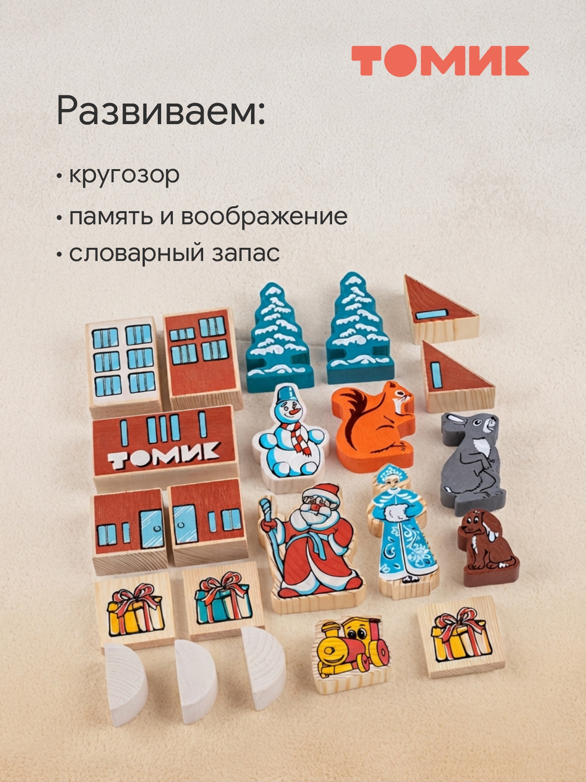 Конструктор Томик Сказка Новый год деревянный 22 дет. - фото 8
