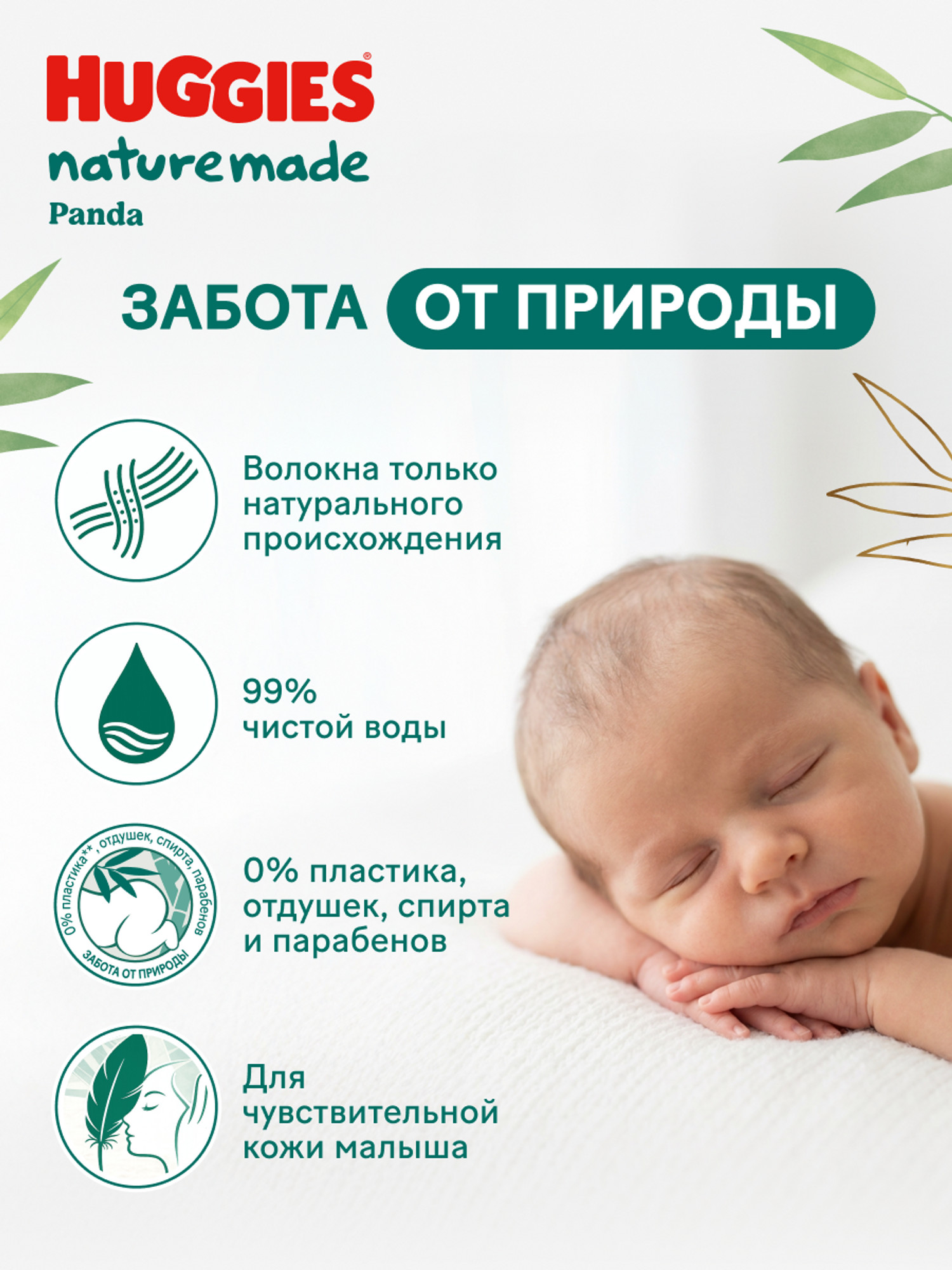 Влажные салфетки Huggies Naturemade Panda 168 шт. - фото 4