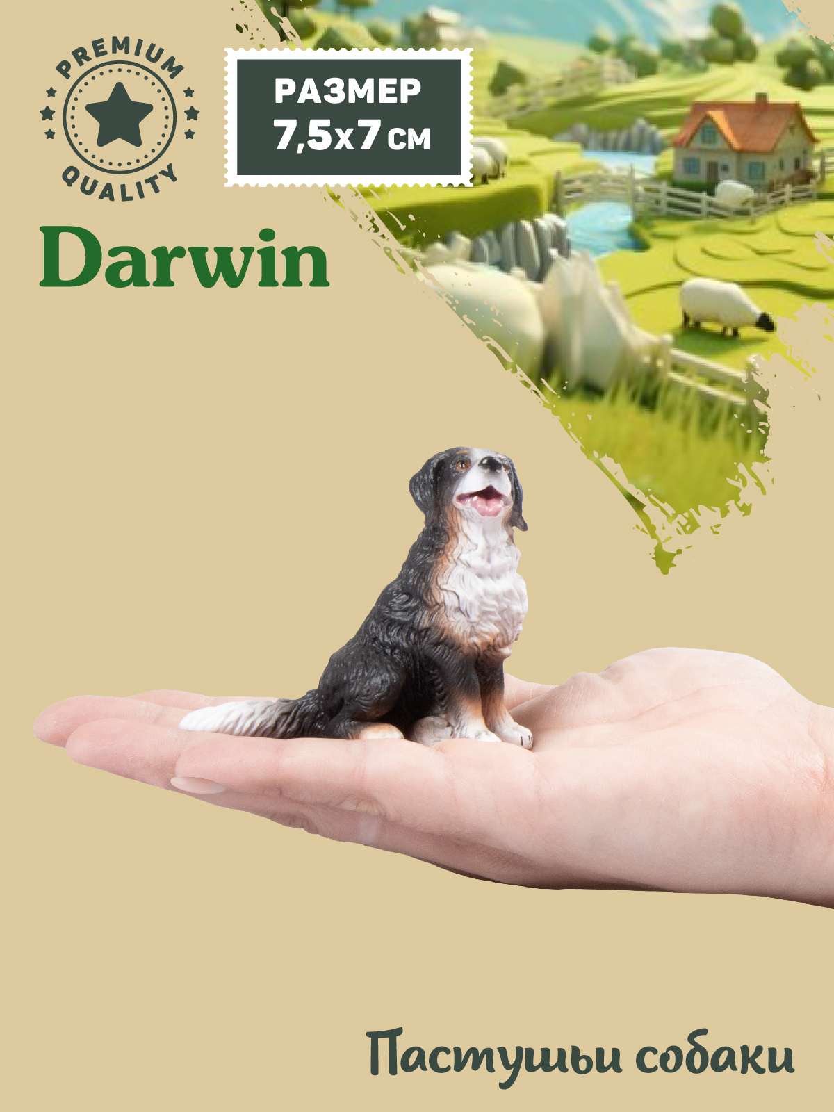 Фигурка DARWIN Собака Бернский Зенненхунд - фото 2