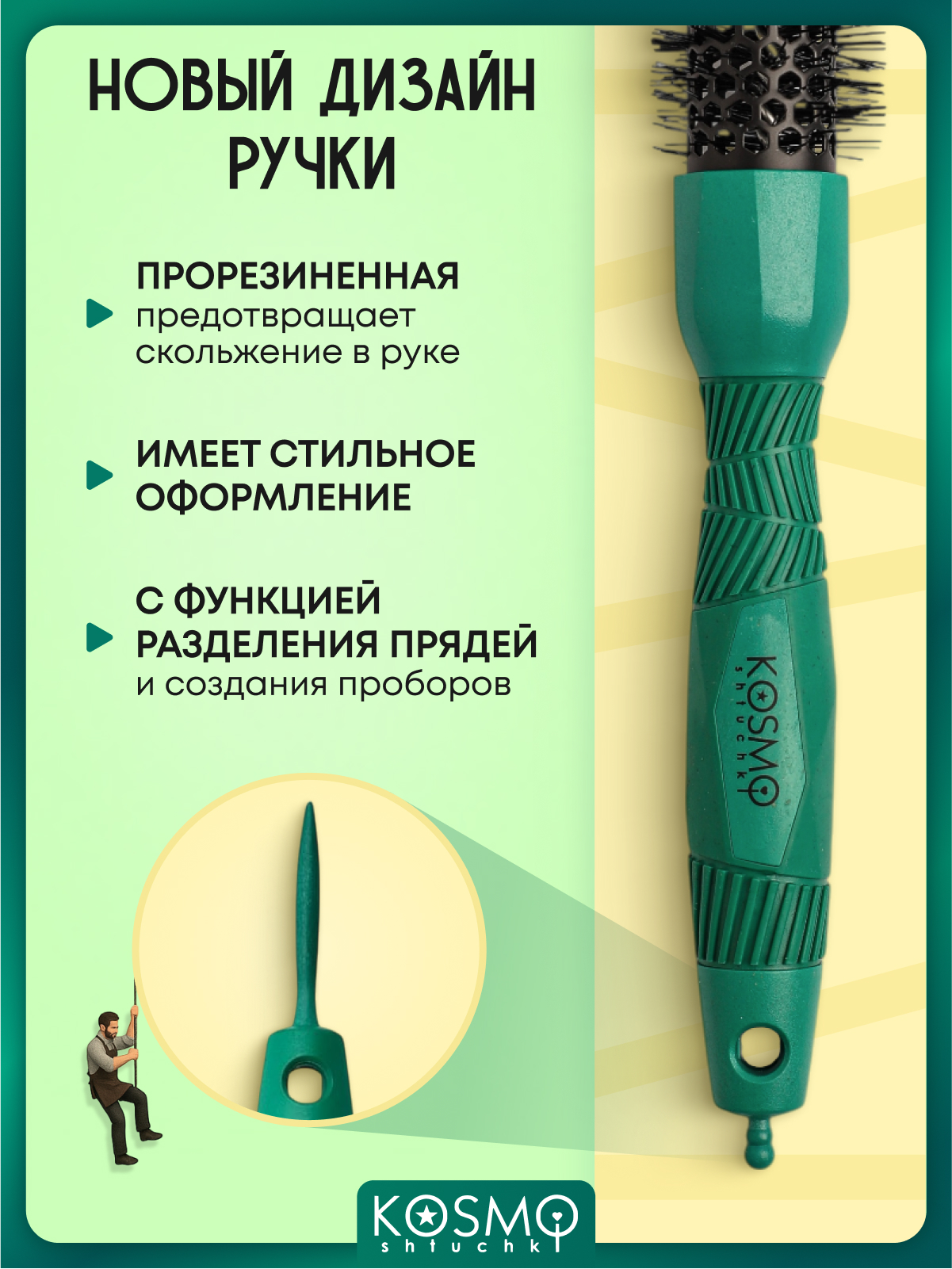 Брашинг KosmoShtuchki - фото 3