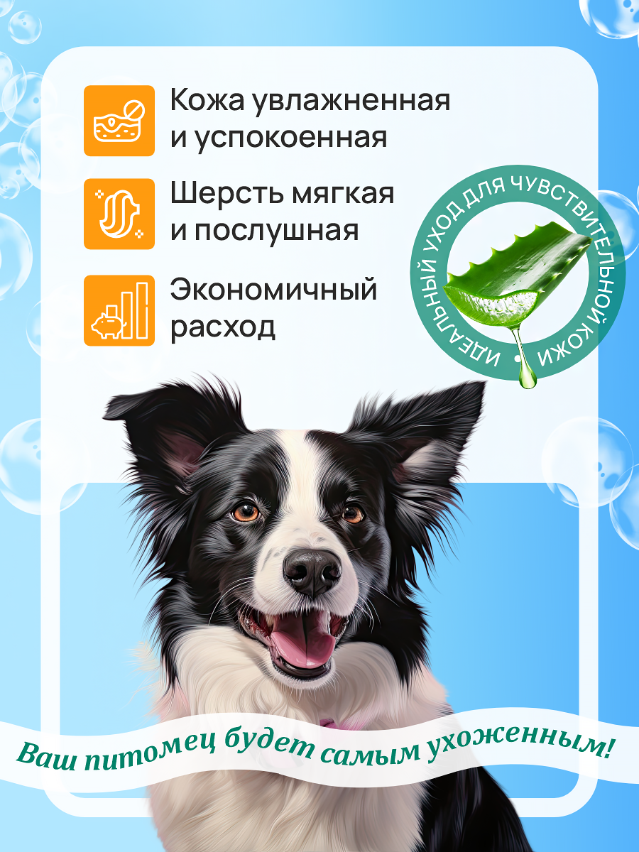 Шампунь для собак и щенков Good Cat and Dog Dog с экстрактом алоэ вера 250 мл - фото 5