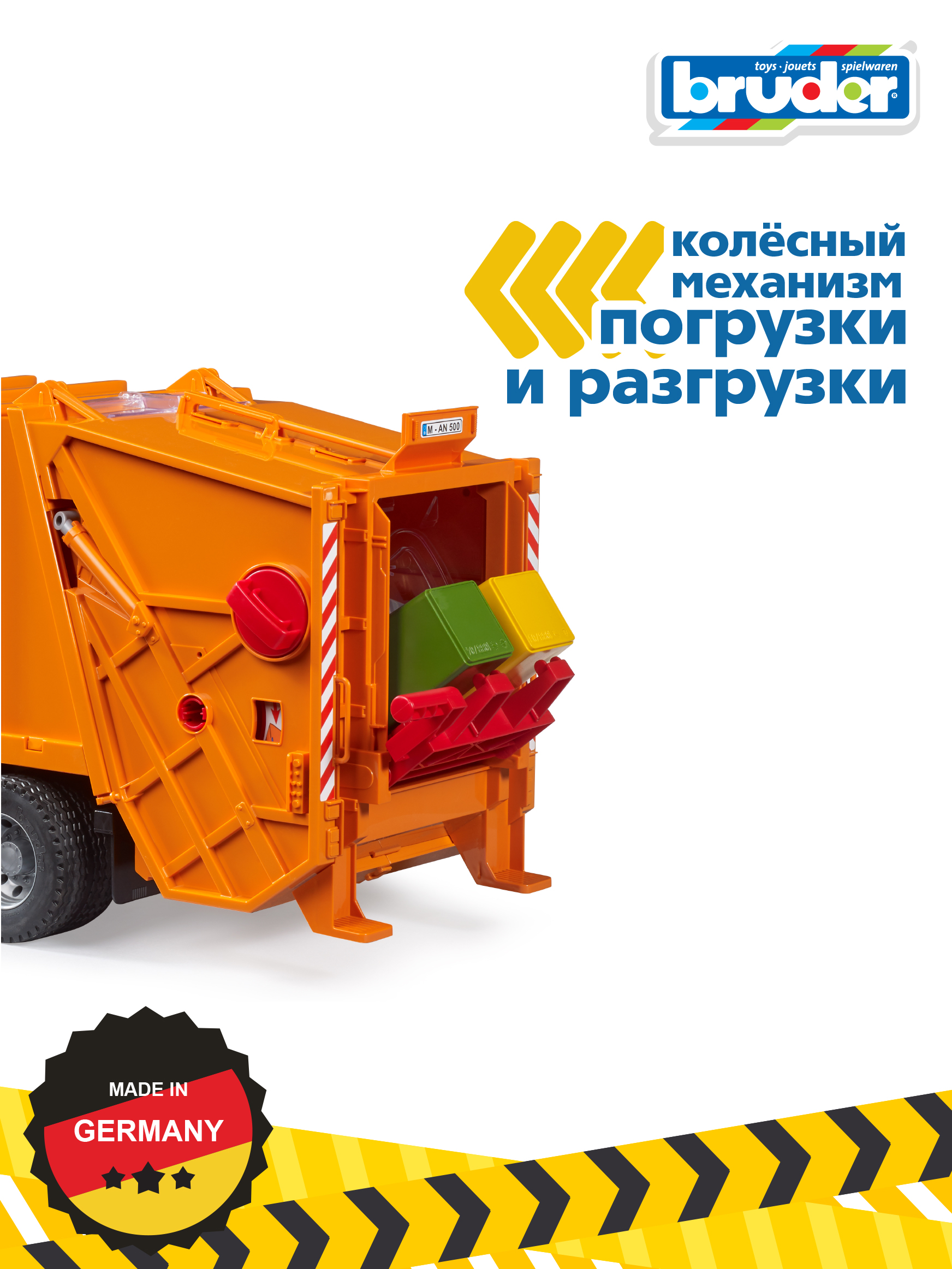 Мусоровоз Bruder MAN с баками (оранжевый) 03-760 - фото 6