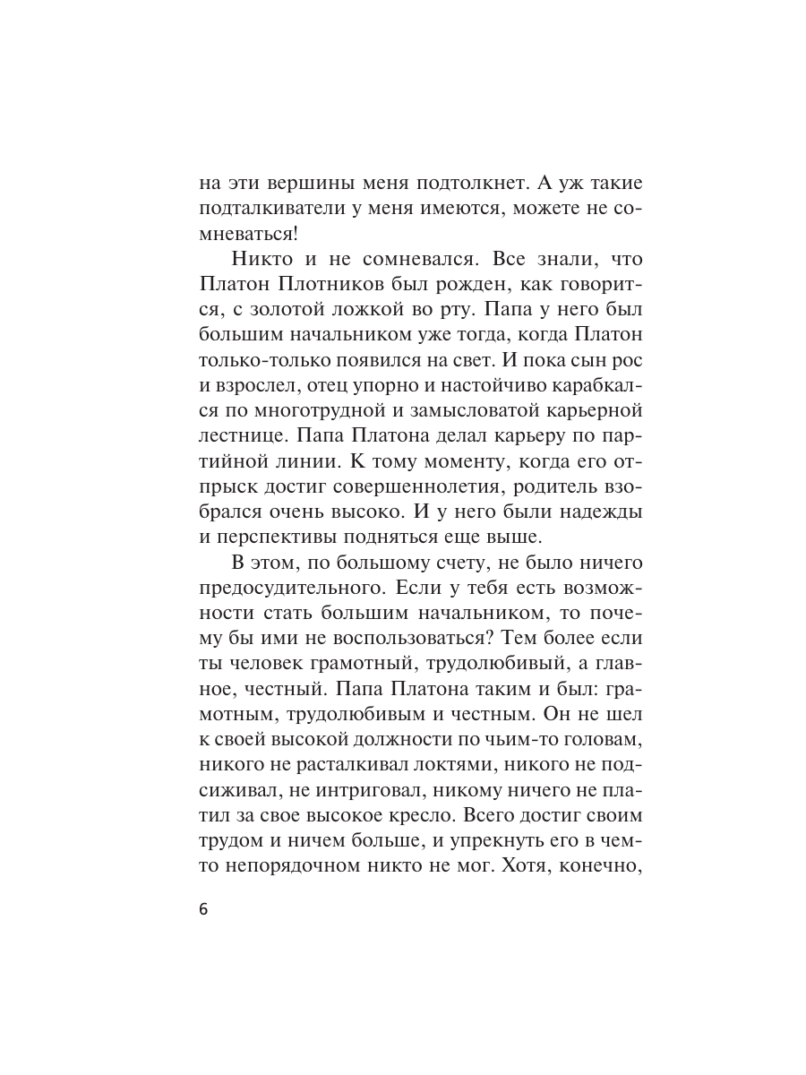 Книга Эксмо Рейс без обратного билета - фото 3