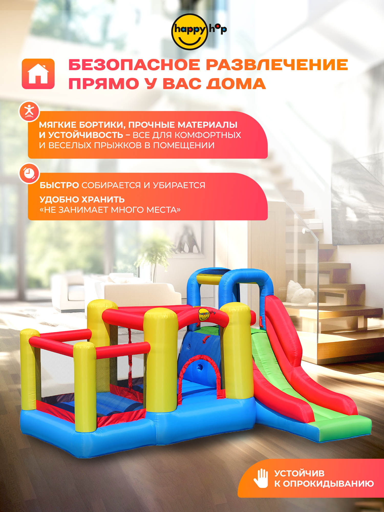 Надувной батут Happy Hop Игровой центр 5 в 1 - фото 4