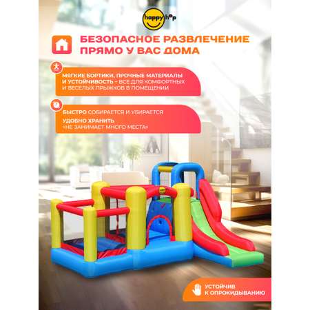 Надувной батут Happy Hop Игровой центр 5 в 1
