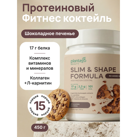 Slimand shape formula шоколадное печенье Plantago 450 гр