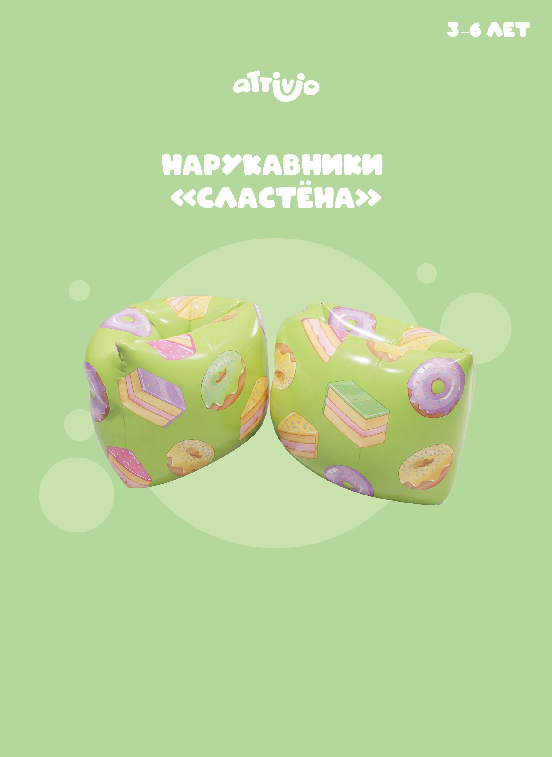 Нарукавники Attivio 19*19см - фото 1