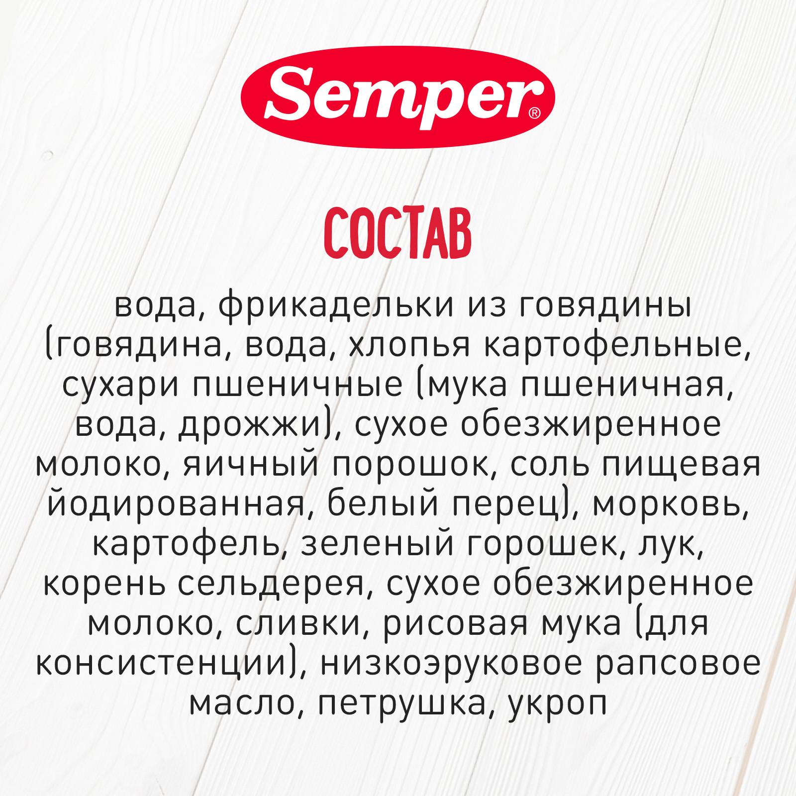 Пюре Semper Овощи-фрикадельки говядина с 10 мес 190 г - фото 5