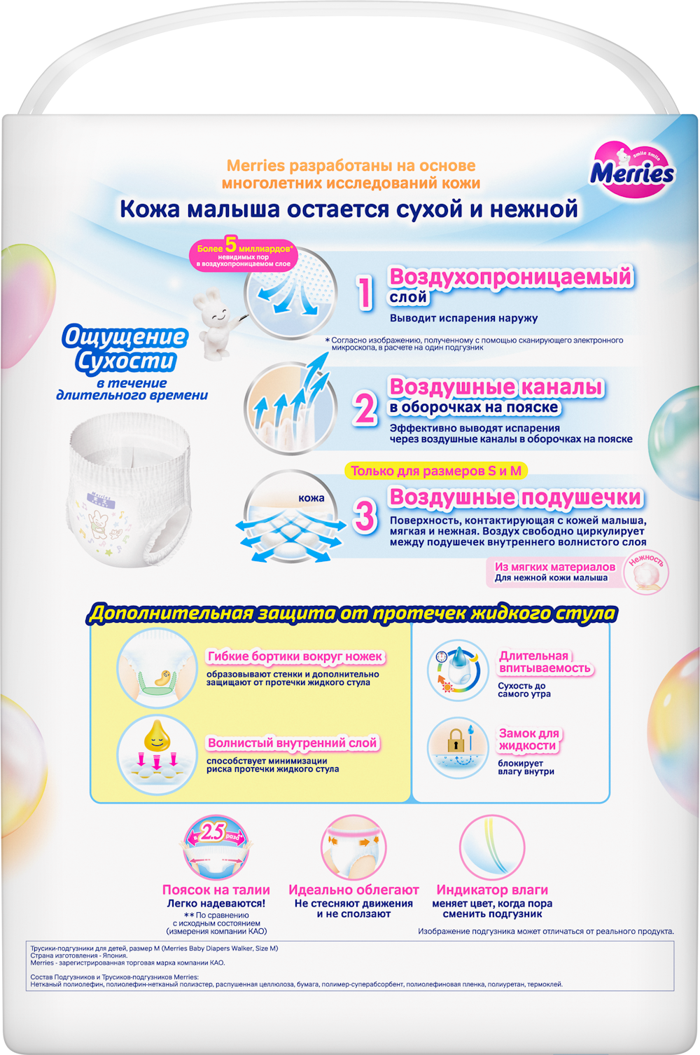 Трусики Merries M (6-11) 52 шт. - фото 16
