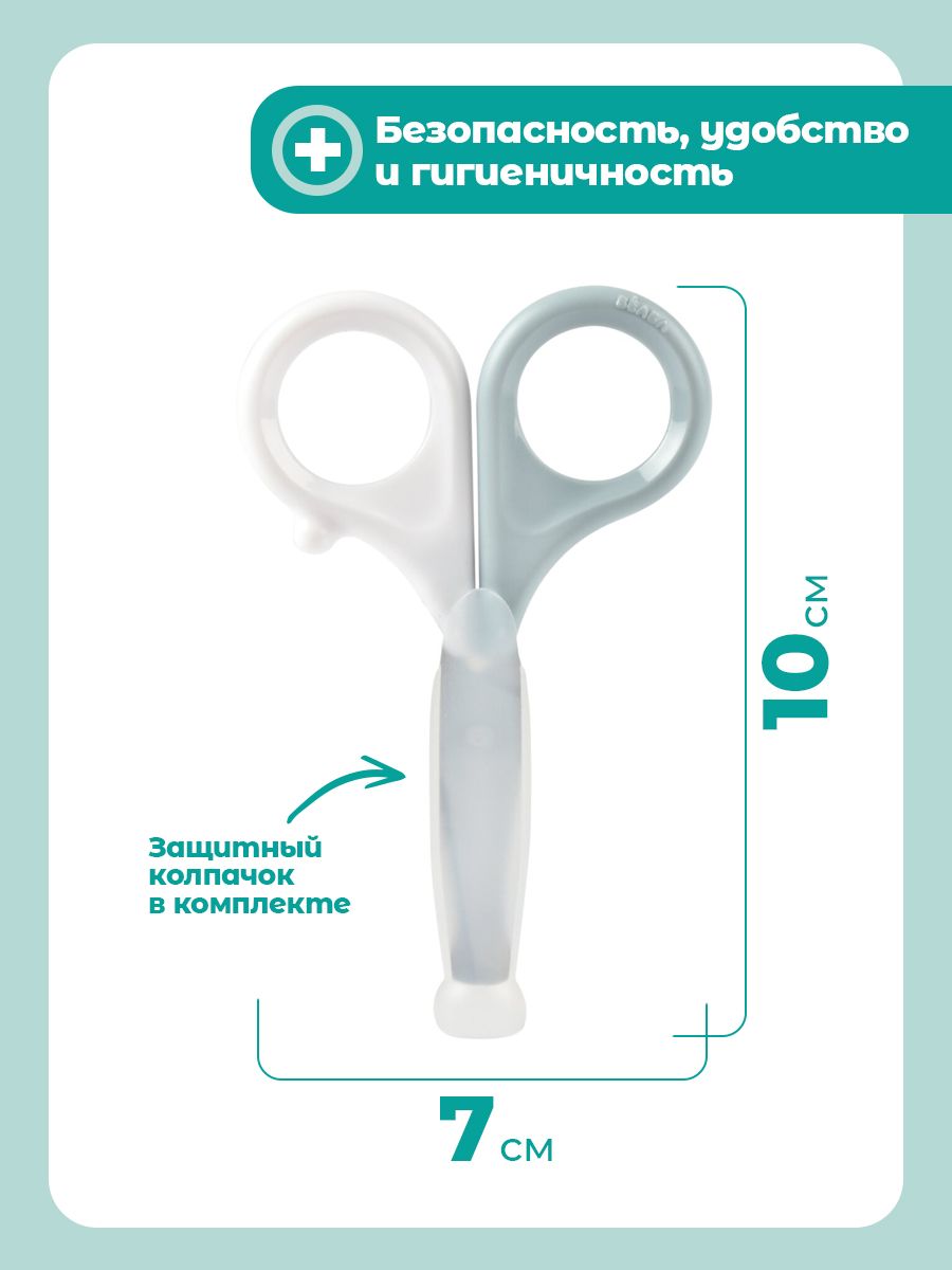 Ножницы BEABA 1 предм. - фото 4