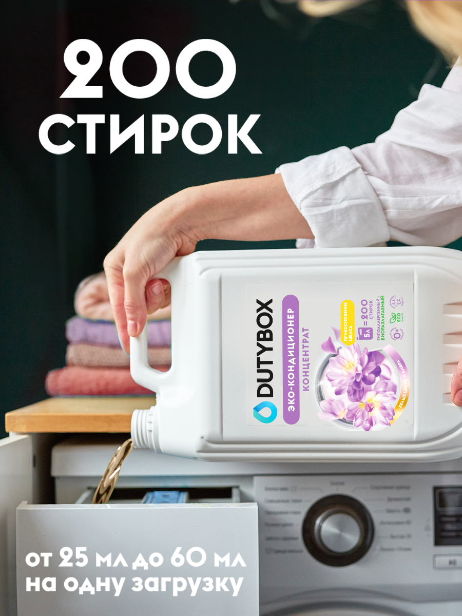 Кондиционер для белья DUTYBOX универсальный 5 л гипоаллергенный 0+ - фото 2