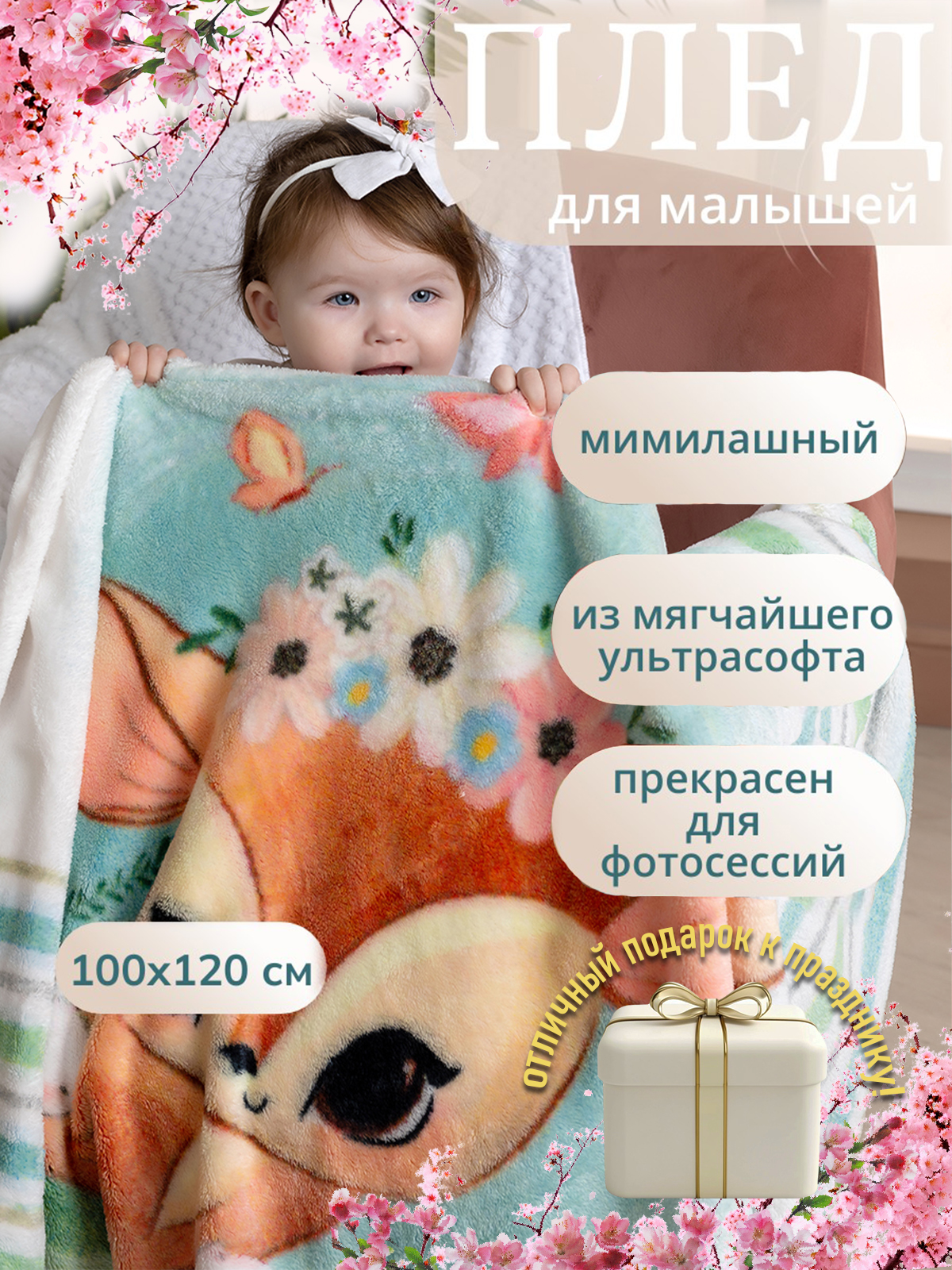 Плед детский Чудо-чадо флисовый «Мимилашка» 120х100см оленёнок - фото 1