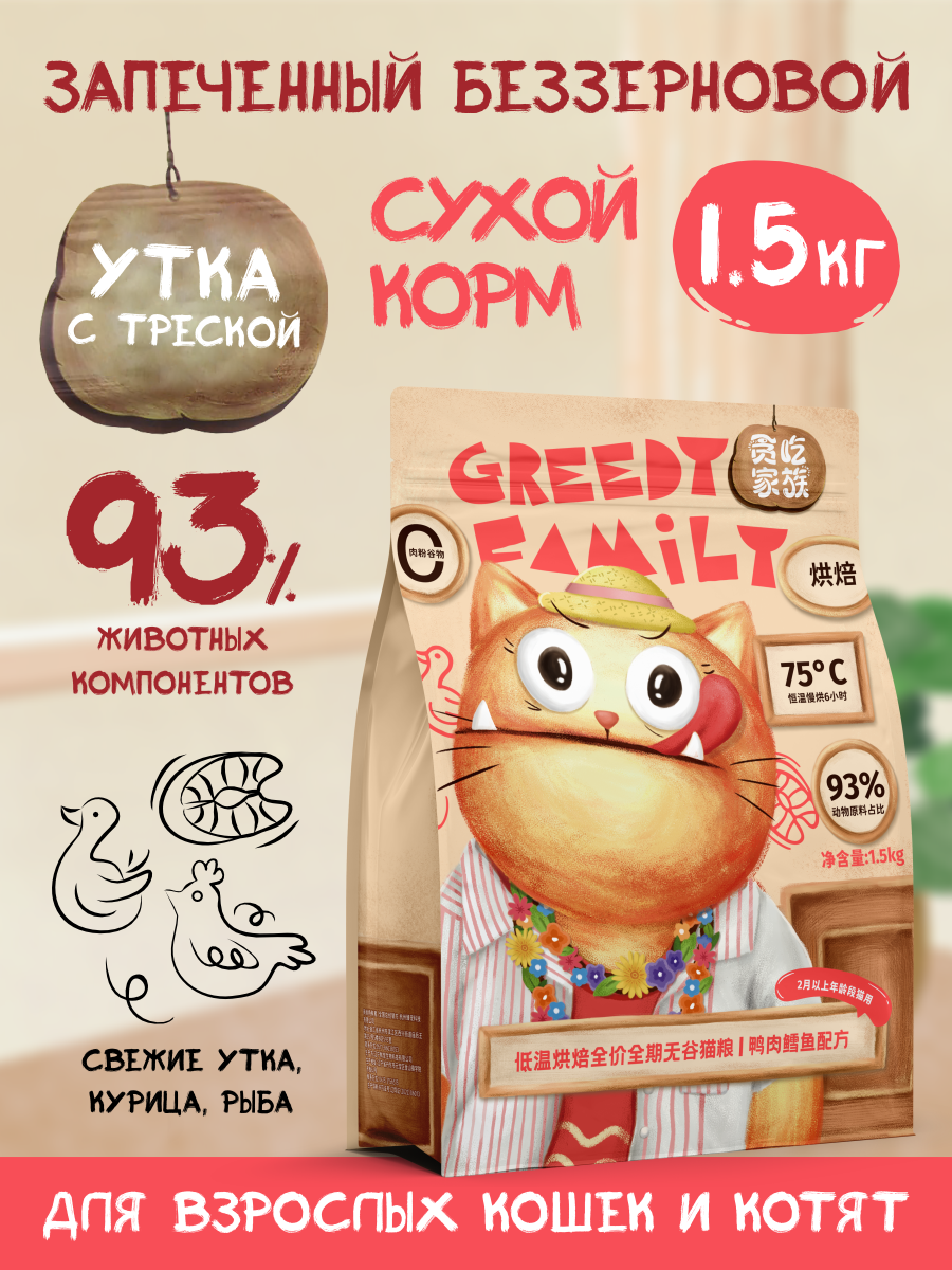 Сухой корм для кошек и котят Greedy Family Утка с треской запечённый беззерновой 1.5 кг - фото 1