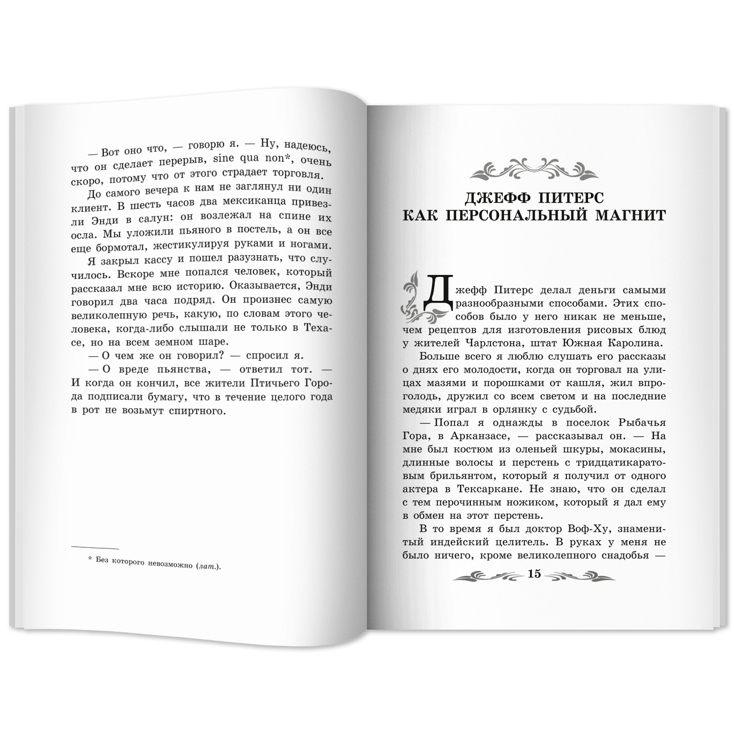 Книга Феникс Благородный жулик Школьная программа по чтению - фото 9