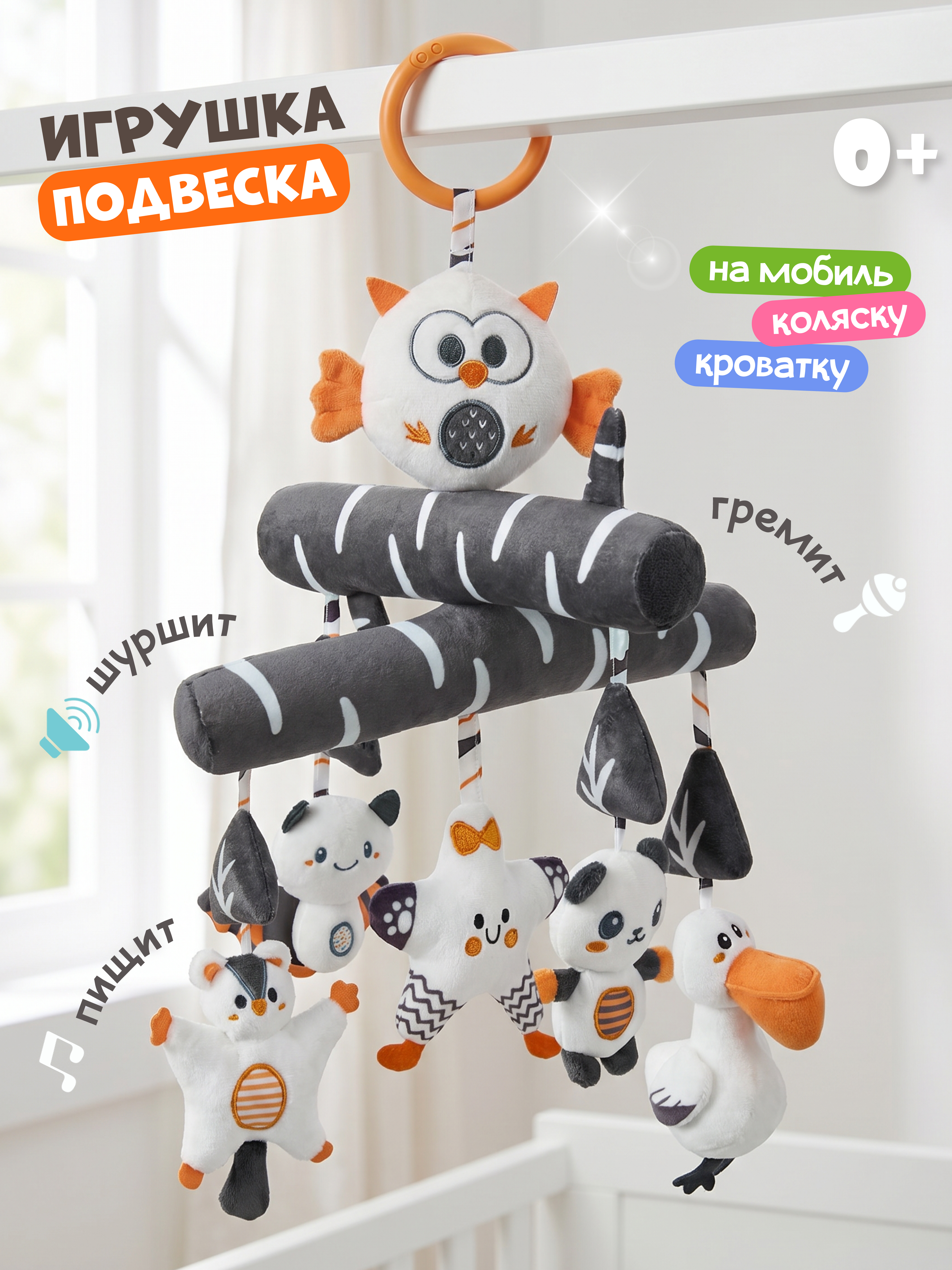 Изображение товара Развивающая подвеска для новорождённых Zeimas Сова яркая контрастная игрушка
