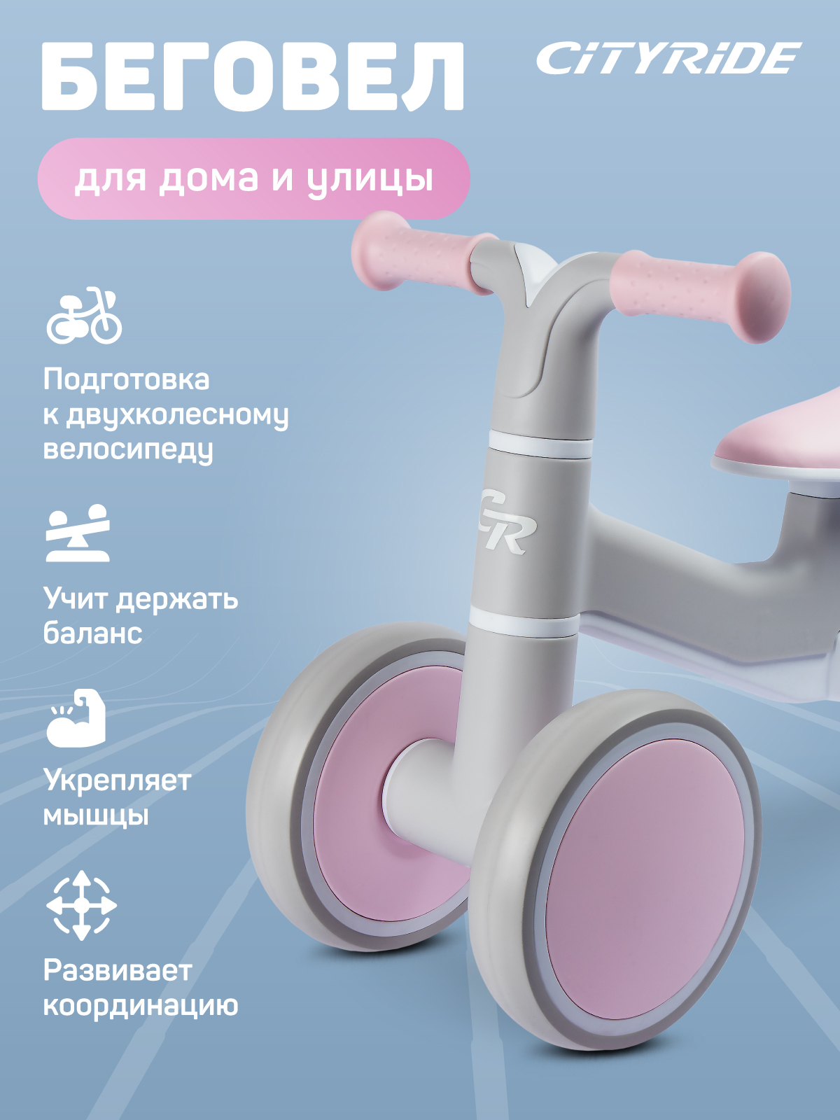 Трехколесный беговел CITYRIDE - фото 3