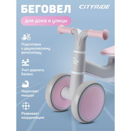Трехколесный беговел CITYRIDE