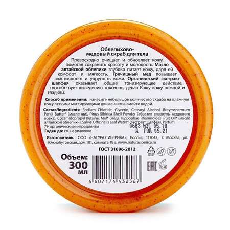 Скраб Natura Siberica