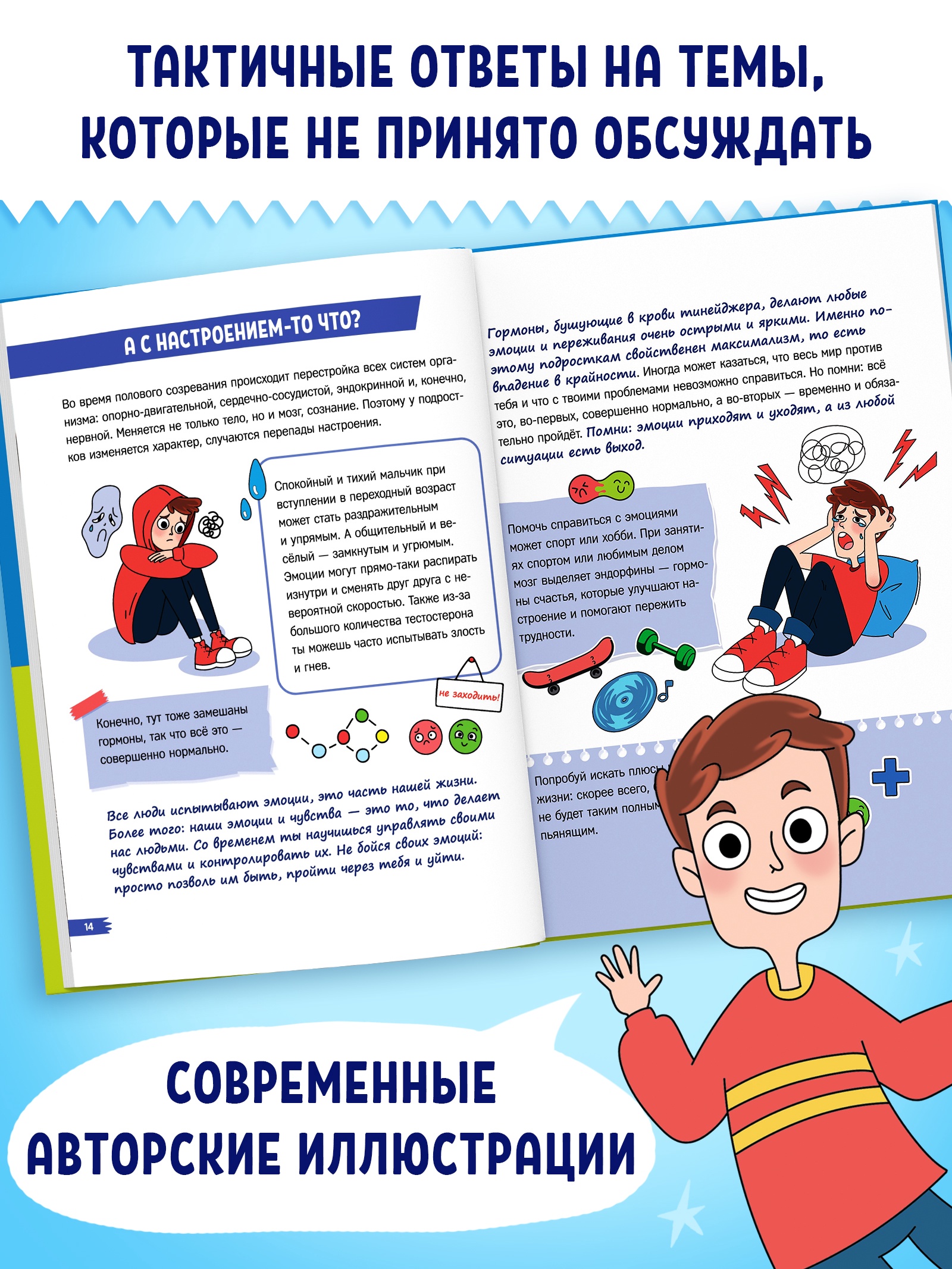 Энциклопедия Буква-ленд в твёрдом переплёте Как растут и меняются мальчики 72 страницы - фото 5