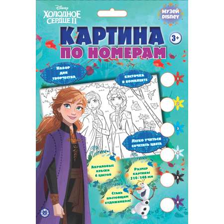 Картина по номерам Холодное сердце
