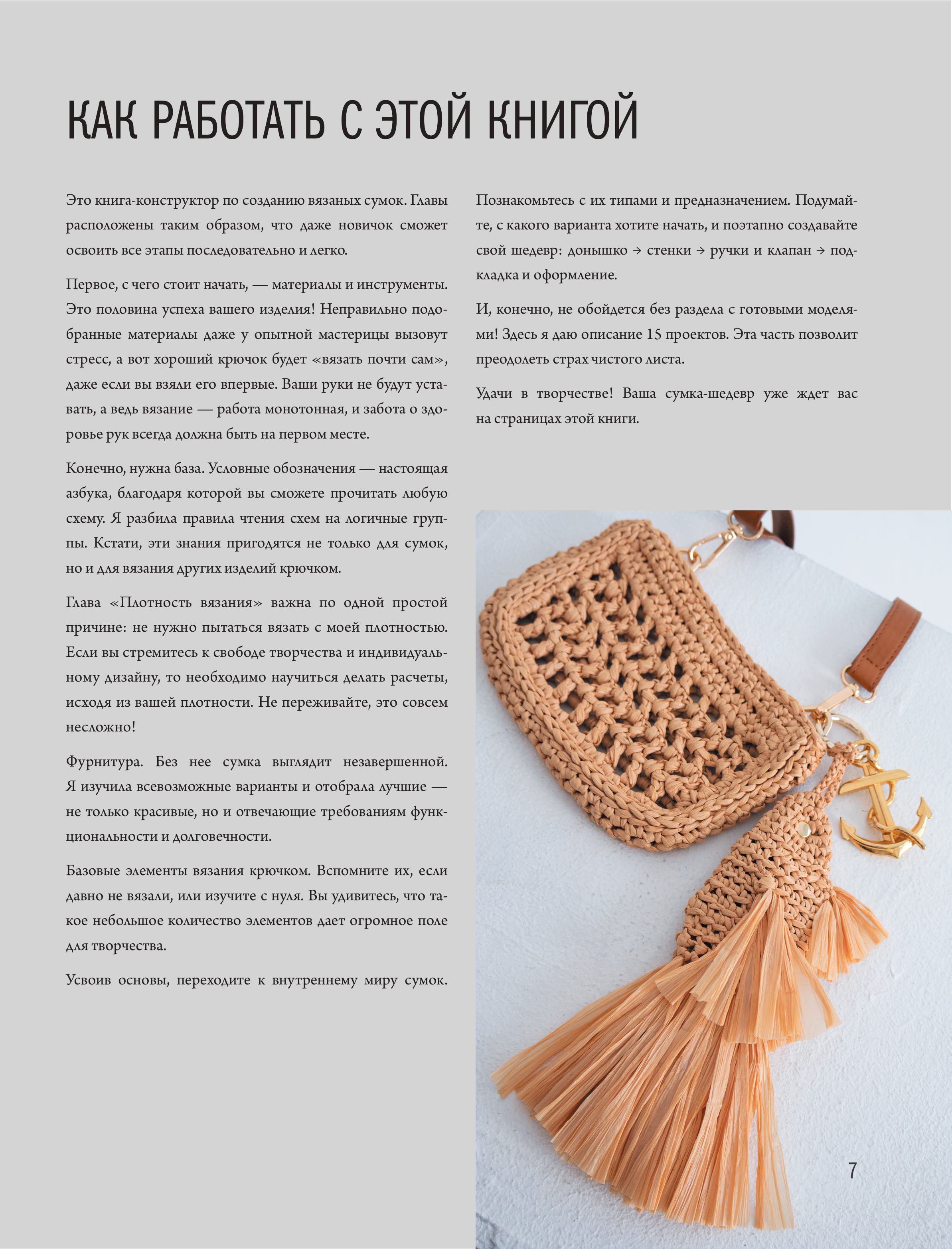Книга БОМБОРА Мастер вязания крючком. 5000 сумок. Книга-конструктор - фото 7