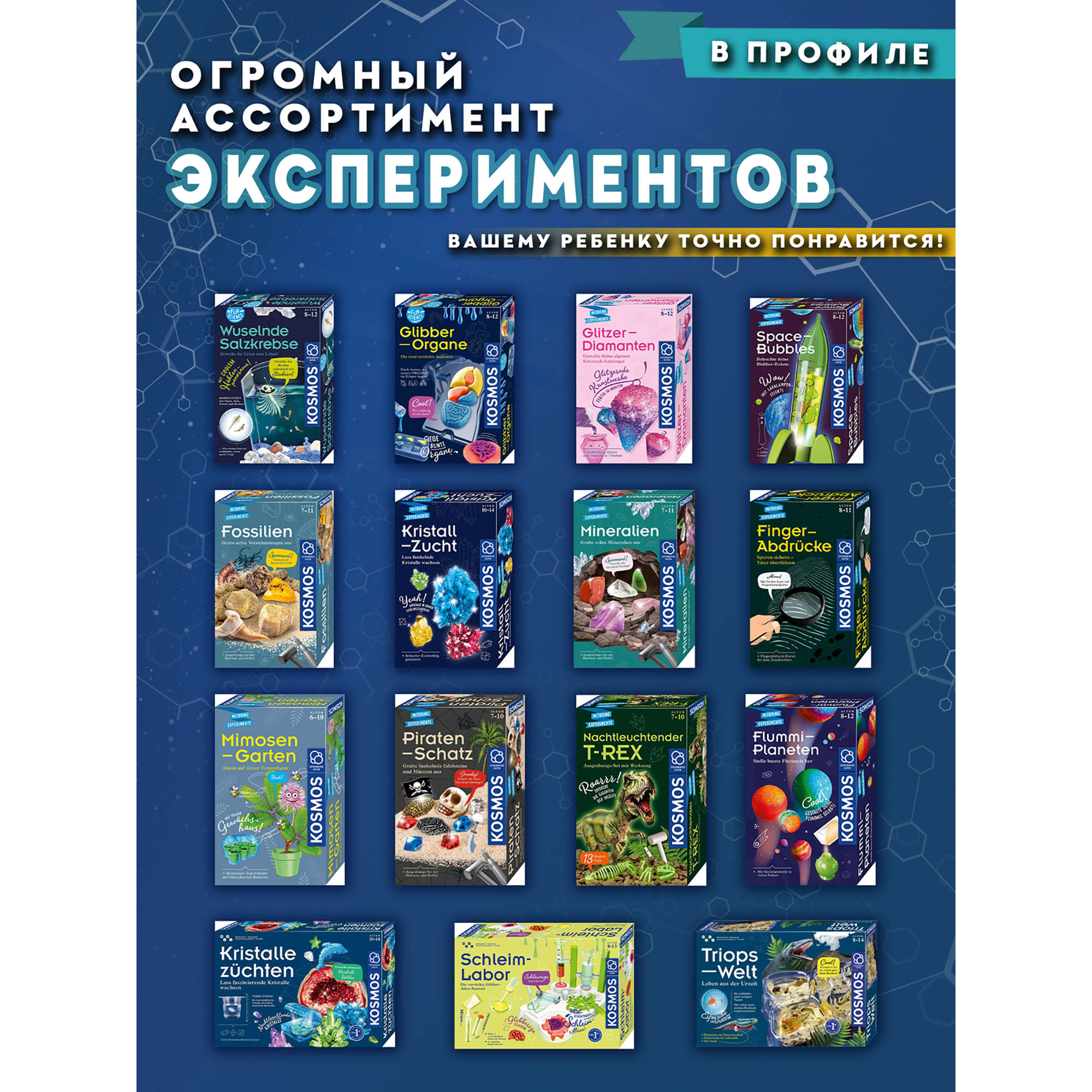 Набор для опытов KOSMOS Experiments - фото 8