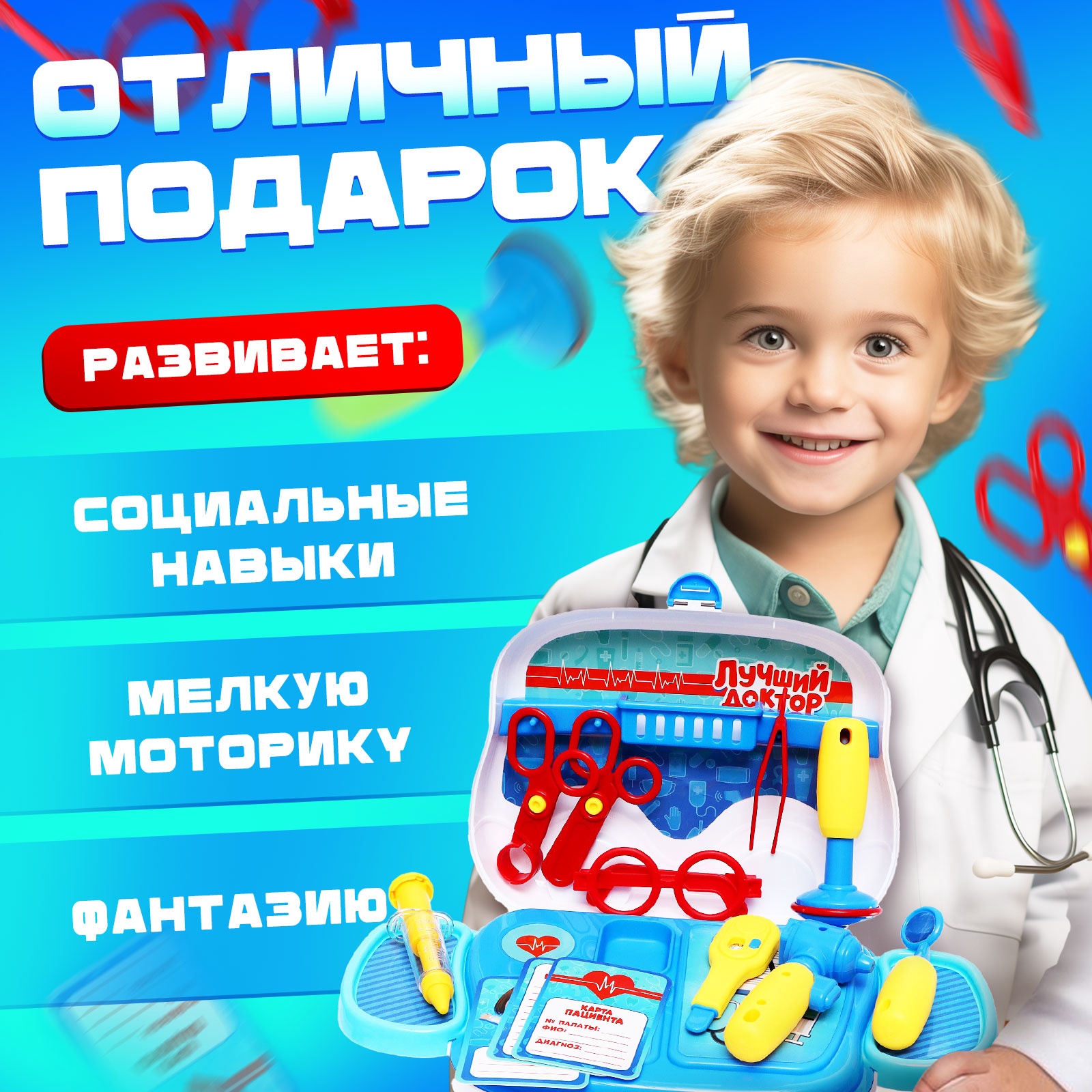 Игрушка Happy Valley Доктор (инструменты) - фото 4