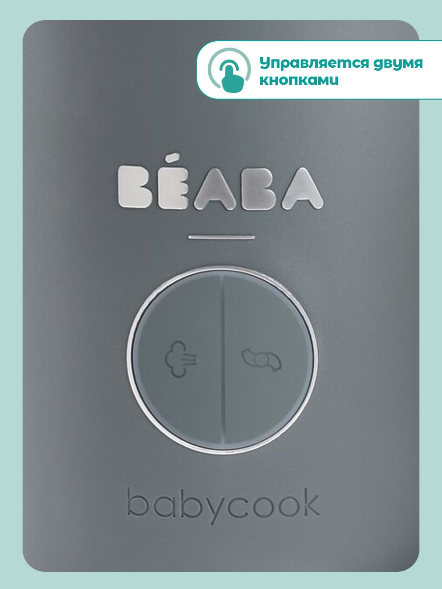 Пароварка-блендер BEABA Babycook Neo - фото 5