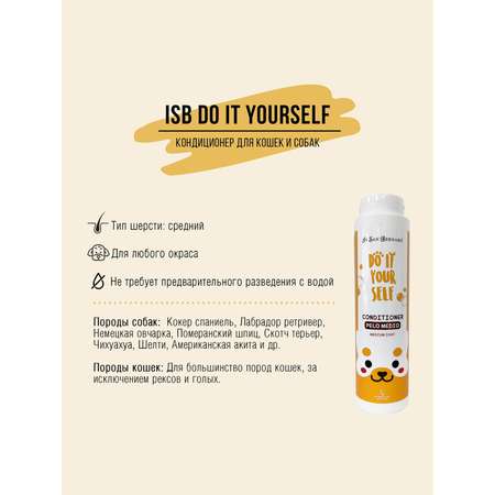 Кондиционер для кошек и собак Iv San Bernard Do it yourself со средней шерстью 300мл