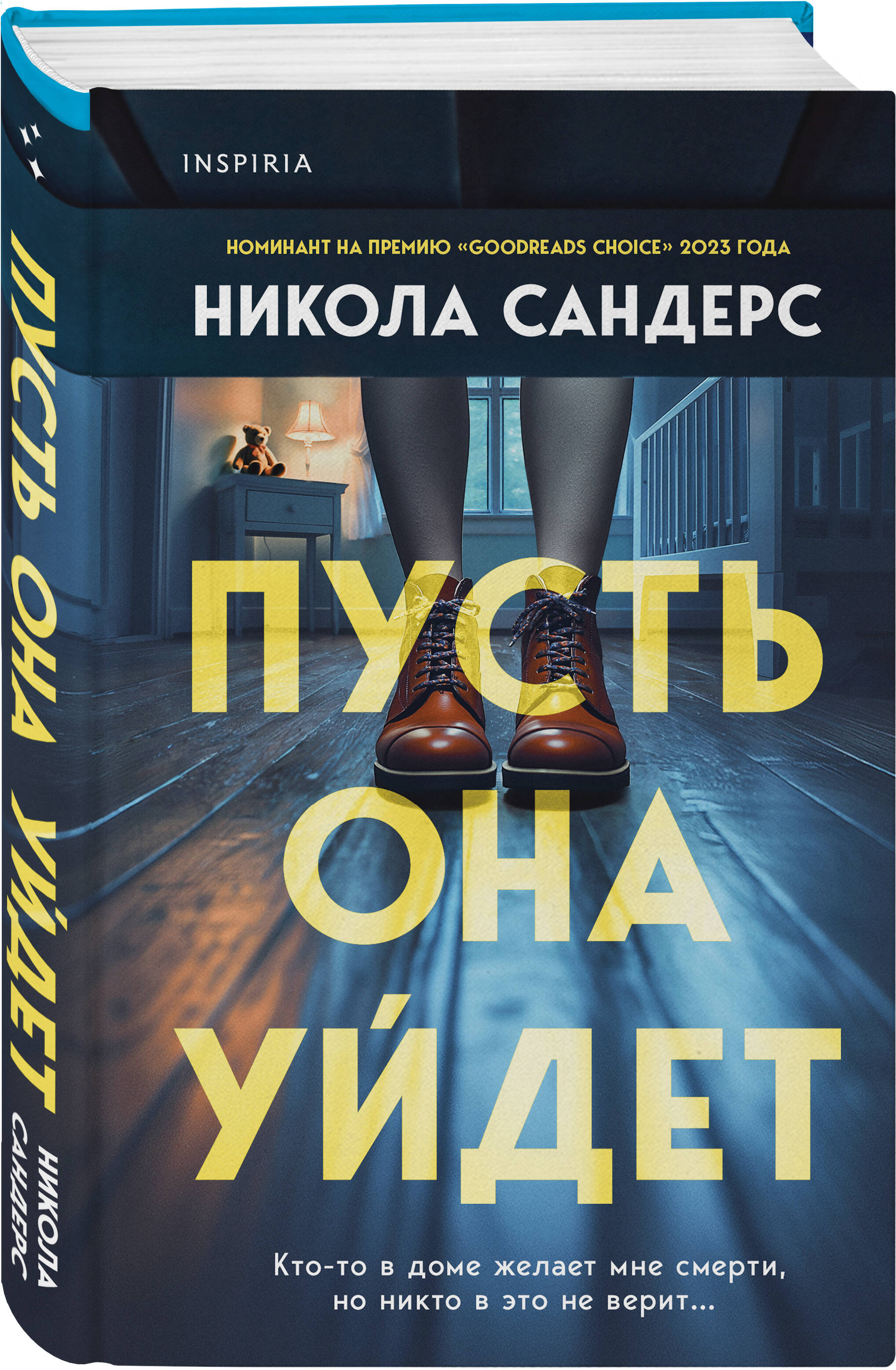 Книга Эксмо Пусть она уйдет - фото 3