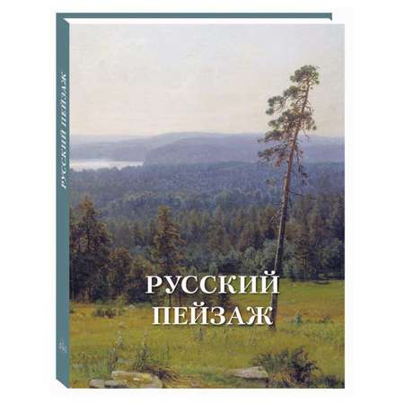 Книга Белый город Русский пейзаж (Великие полотна)