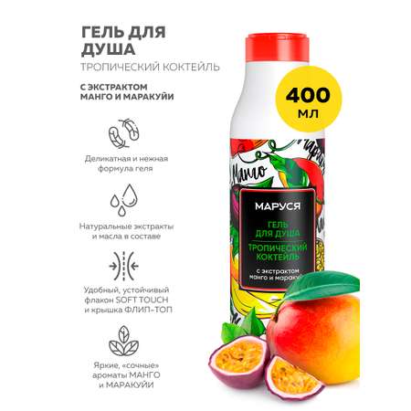 Гель Marussia 400 мл
