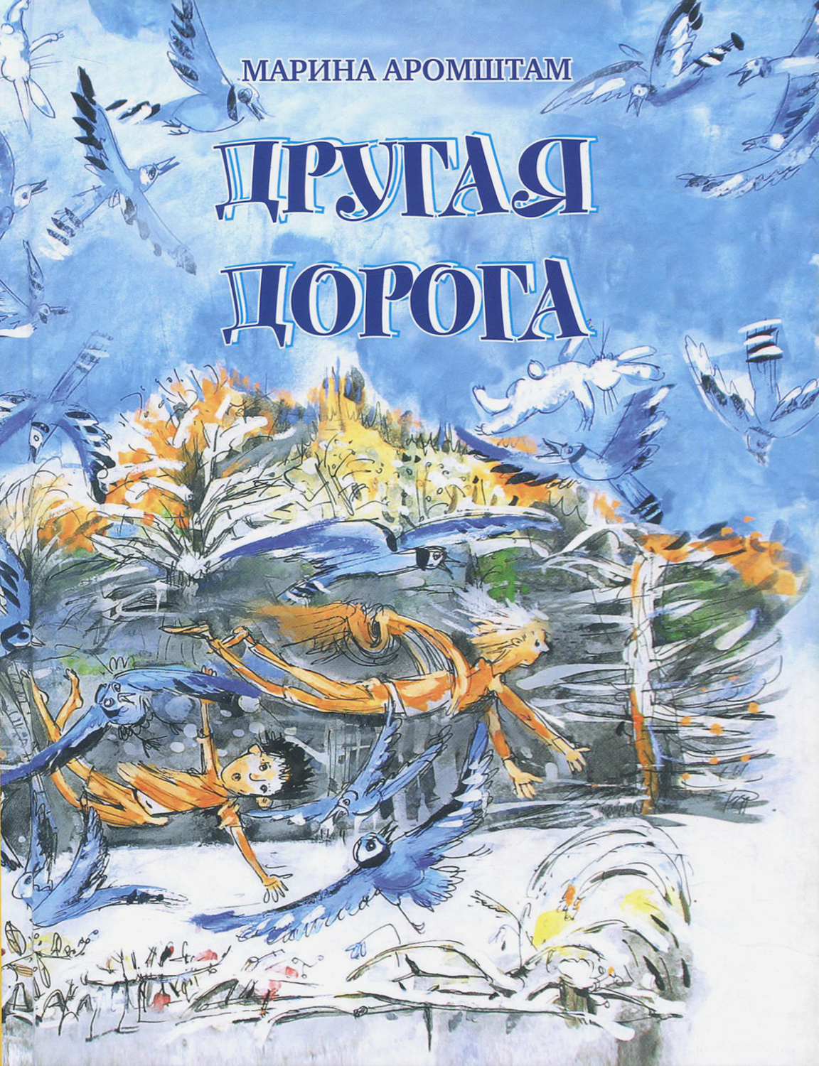 Книга Время Другая дорога - фото 1
