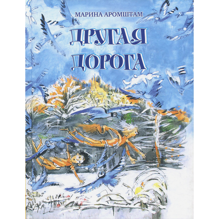 Книга Время Другая дорога
