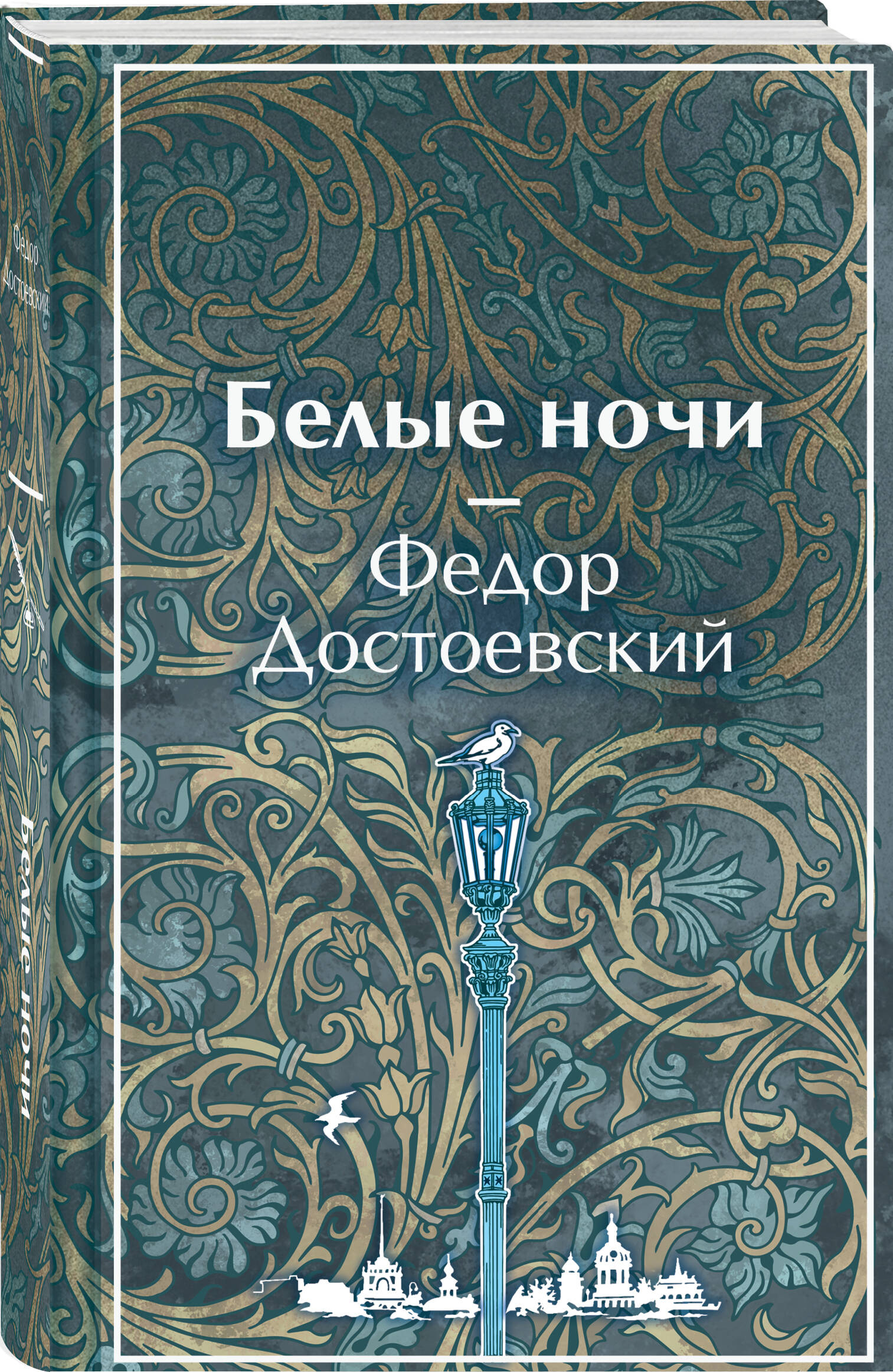 Книга Эксмо Белые ночи - фото 1