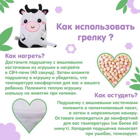Грелка Крошка Я Коровка