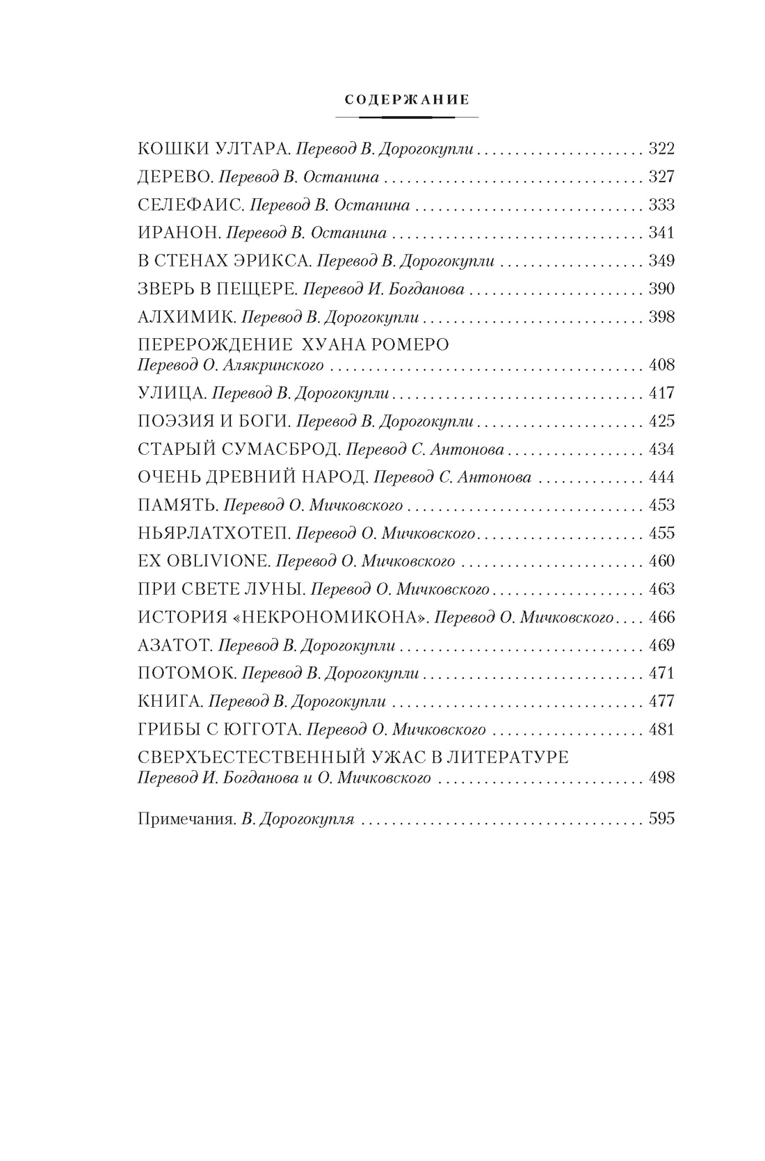 Книга АЗБУКА ИЛБК Лавкрафт Г Ф Зов Ктулху - фото 6