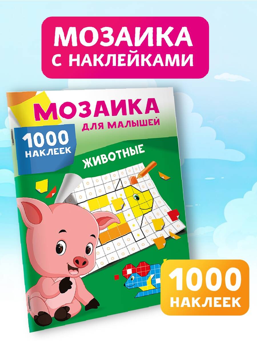 Книга АСТ животные - фото 1