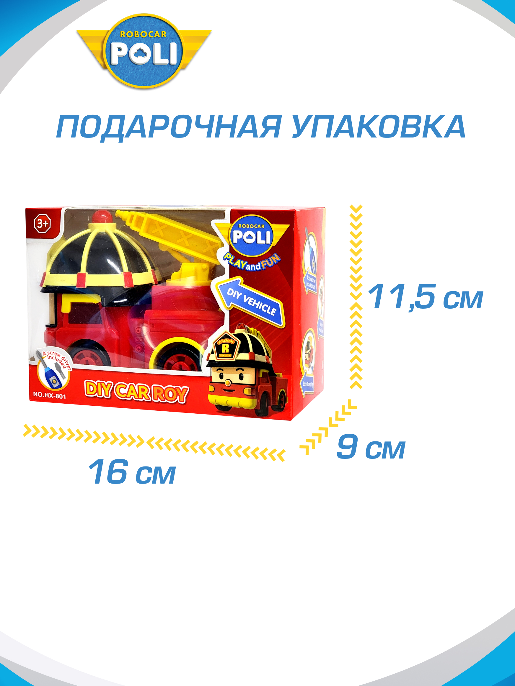 Конструктор РОБОКАР ПОЛИ Машинка «Собери сам! Рой» - фото 5