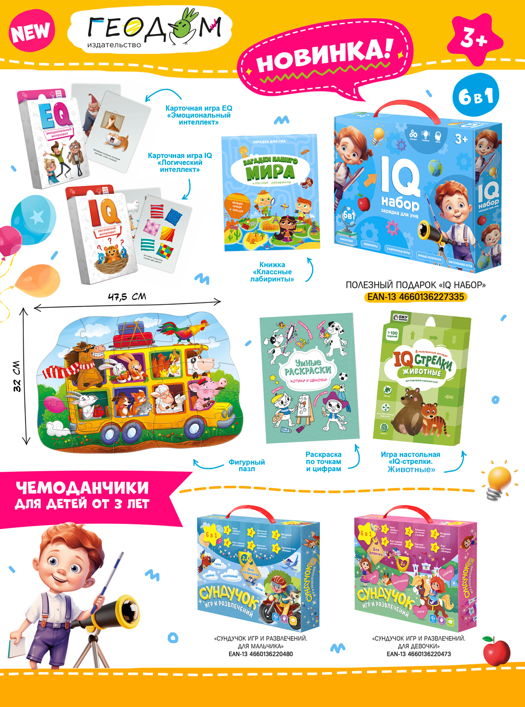 Настольная игра ГЕОДОМ - фото 5