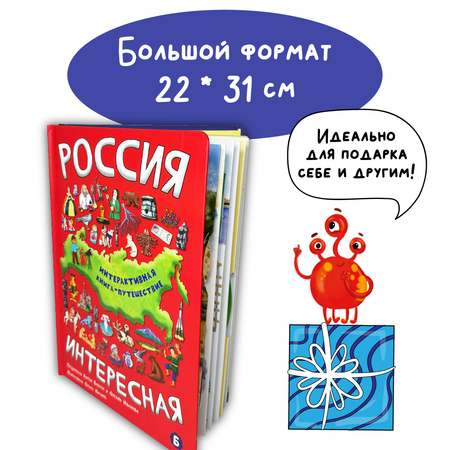 Детская книга БимБиМон Интерактивная с окошками Россия интересная