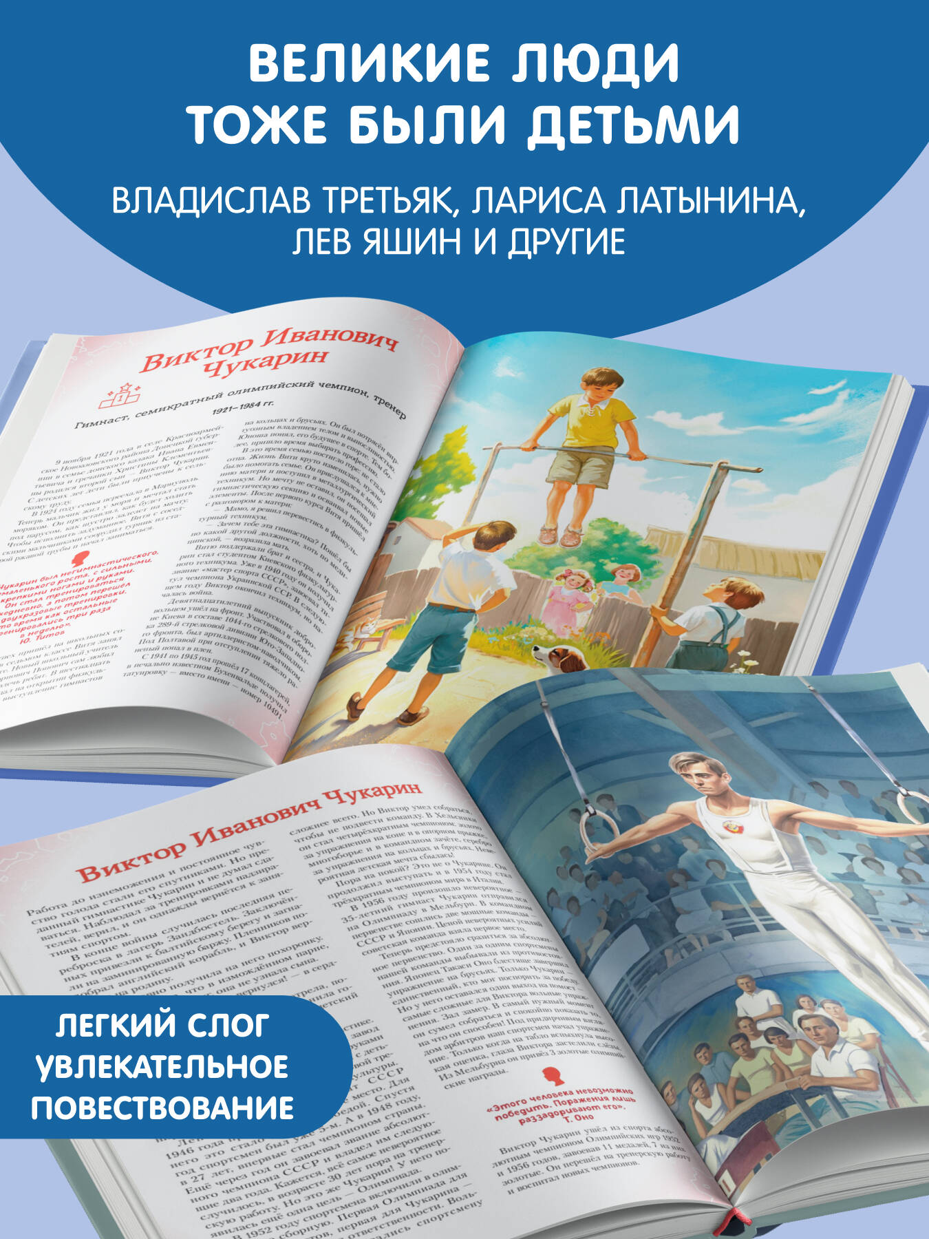 Книга Эксмо Спортсмены прославившие Россию - фото 2