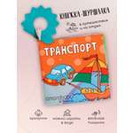 Прорезыватель Amarobaby Soft Book в ассортименте